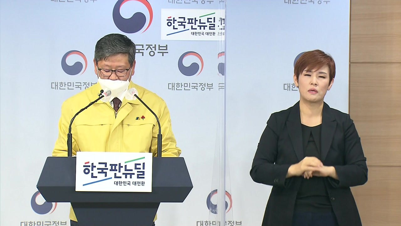 법무부 "교정시설 거리 두기 3단계 격상...동부구치소 사태 송구" / YTN