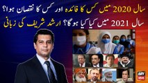 How Was 2020 and how 2021 will be Arshad Sharif tells details