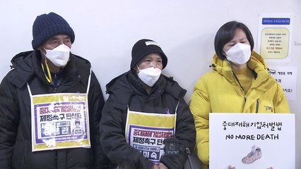 1명 사망해도 처벌...결국 해 넘긴 '중대재해법' / YTN