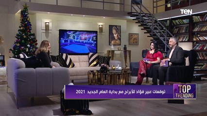 سؤال كلنا نفسنا نعرف إجابته.. فيروس كورونا مستمر لـ ٢٠٢١ ولا لا؟.. وصدمة من عبير فؤاد في 2021