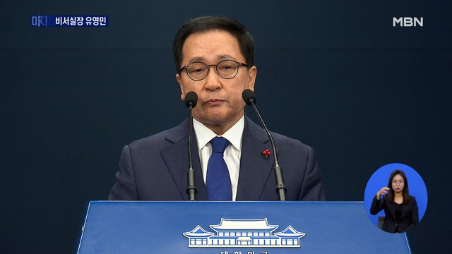 문 대통령, 비서실장 유영민·민정수석 신현수 임명