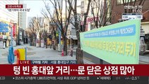 새해 첫날도 '썰렁'…