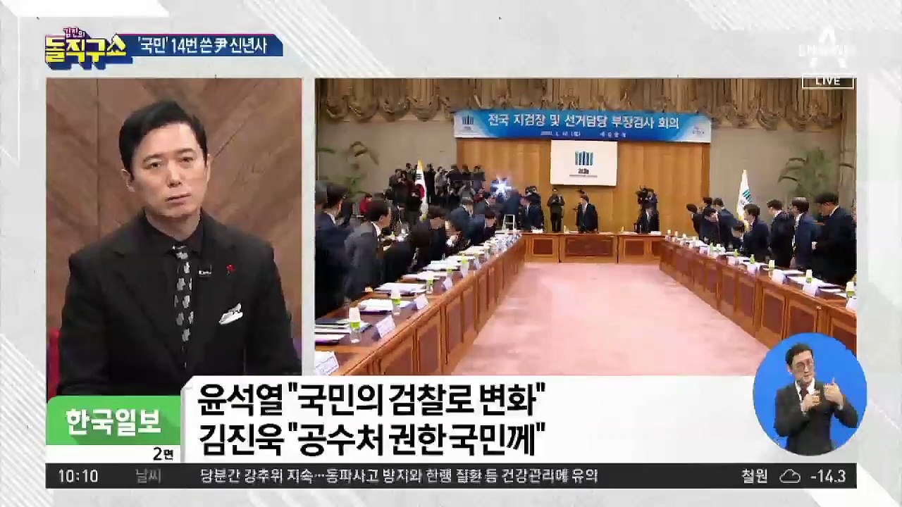 尹 “국민의 검찰로 변화”…신년사에 ‘국민’ 14번 언급