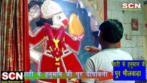 घाटी के बाला जी पुर गांव में प्रसिद्ध मंदिर,घाटी के हनुमान जी ! Ghati ke Hanuman Ji || Ghati ke Balaji pur Bhilwada