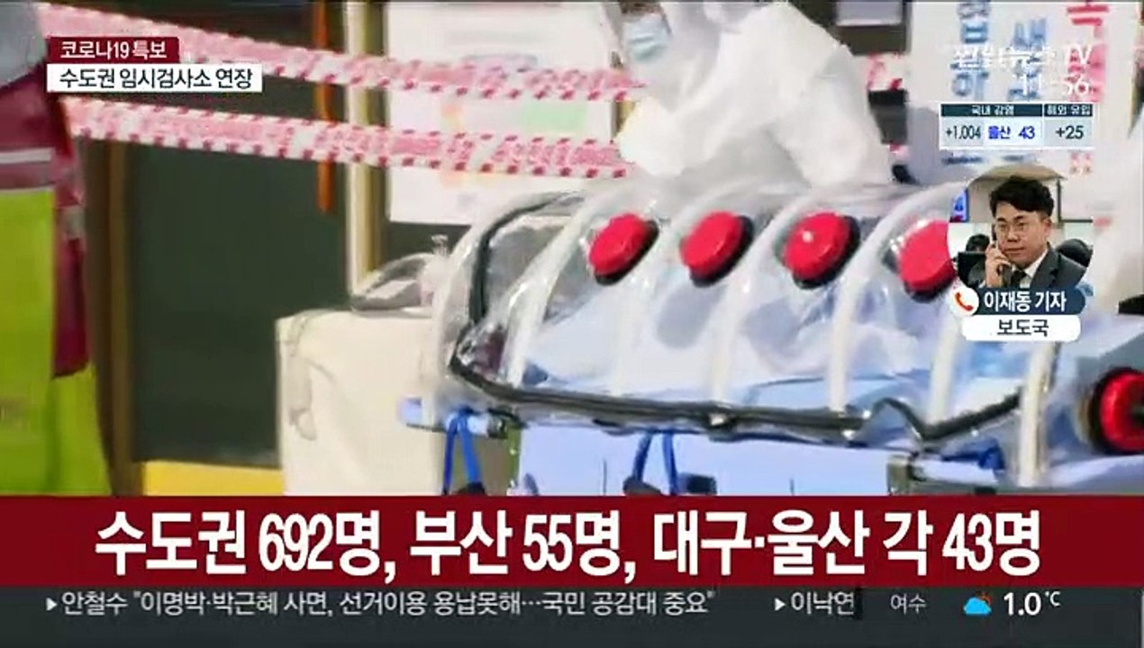신규확진 1,029명…외국인 음성확인서 의무화