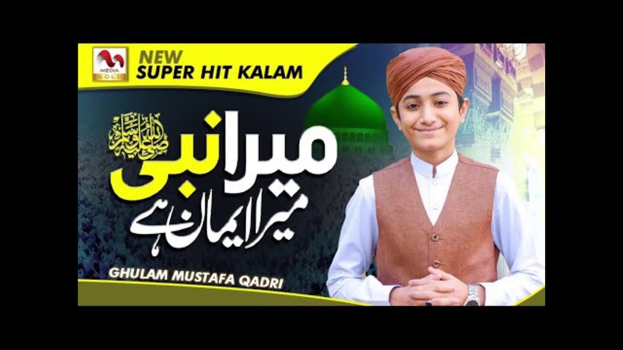 New Naat 2021 - Ghulam Mustafa Qadri - Mera Nabi Mera Iman Hai