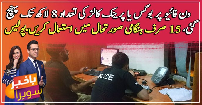 Karachi police helpline received almost 800,000 prank, bogus calls in 2020