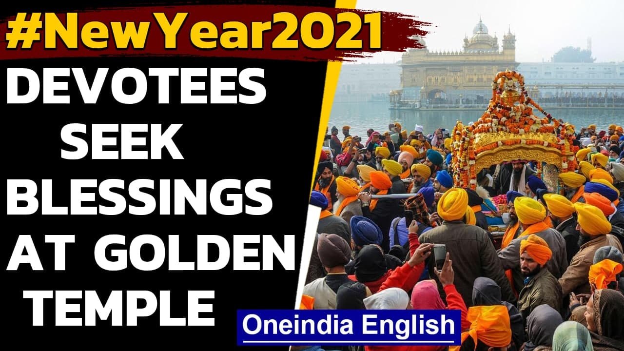 New Year 2021: Devotees seek blessings at Golden Temple on the first day of 2021|Oneindia News