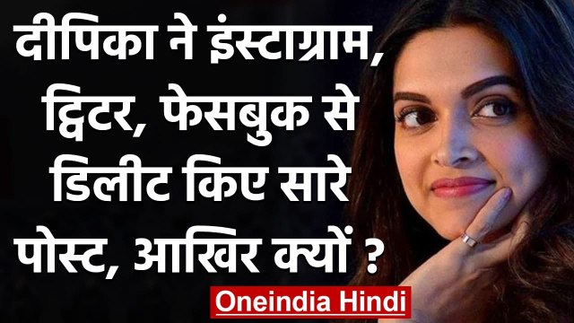 Deepika Padukone के अकाउंट्स हुए हैक ? Social Media पर नहीं दिख रहा एक भी Post । वनइंडिया हिंदी