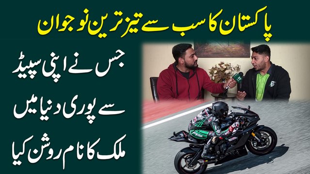 Pakistan ka sab se teiz tareen nojwan, jisnay apni speed se puri dunya mei mulk ka naam roshan kia..