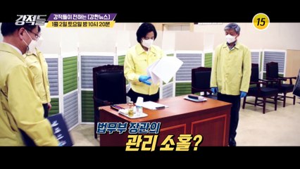 조국→추미애→박범계 현상 유지? 변화?_강적들 366회 예고 TV CHOSUN 210102 방송