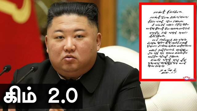 இனி என் வேலையை மட்டும் பாருங்க.. Kim Jong Un எழுதிய கடிதம் | Oneindia Tamil