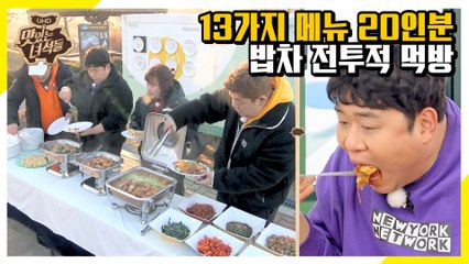 말 좀 하면서 드세요... 먹포텐 제대로 터진 뚱4 [맛있는 녀석들 Tasty Guys]306회