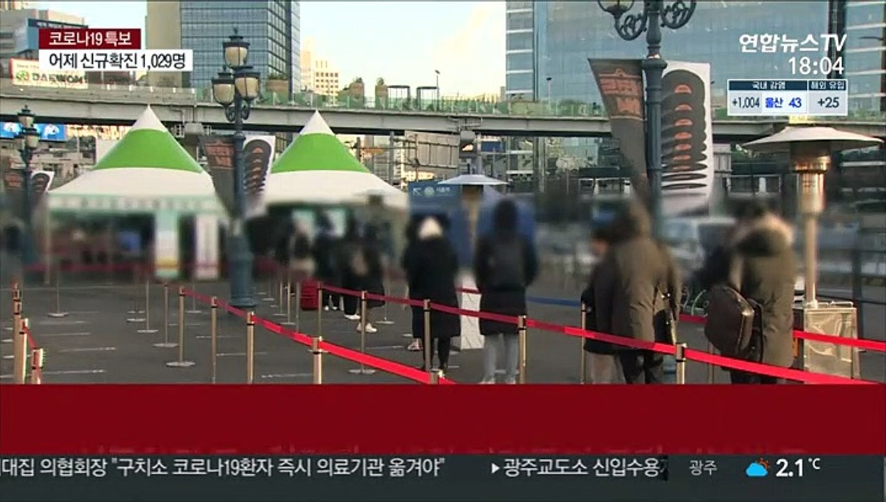 신규확진 또 1천명대…내일 거리두기 조정 여부 발표
