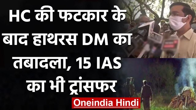High Court की फटकार के बाद Hathras DM Praveen Kumar का हुआ Transfer | वनइंडिया हिंदी
