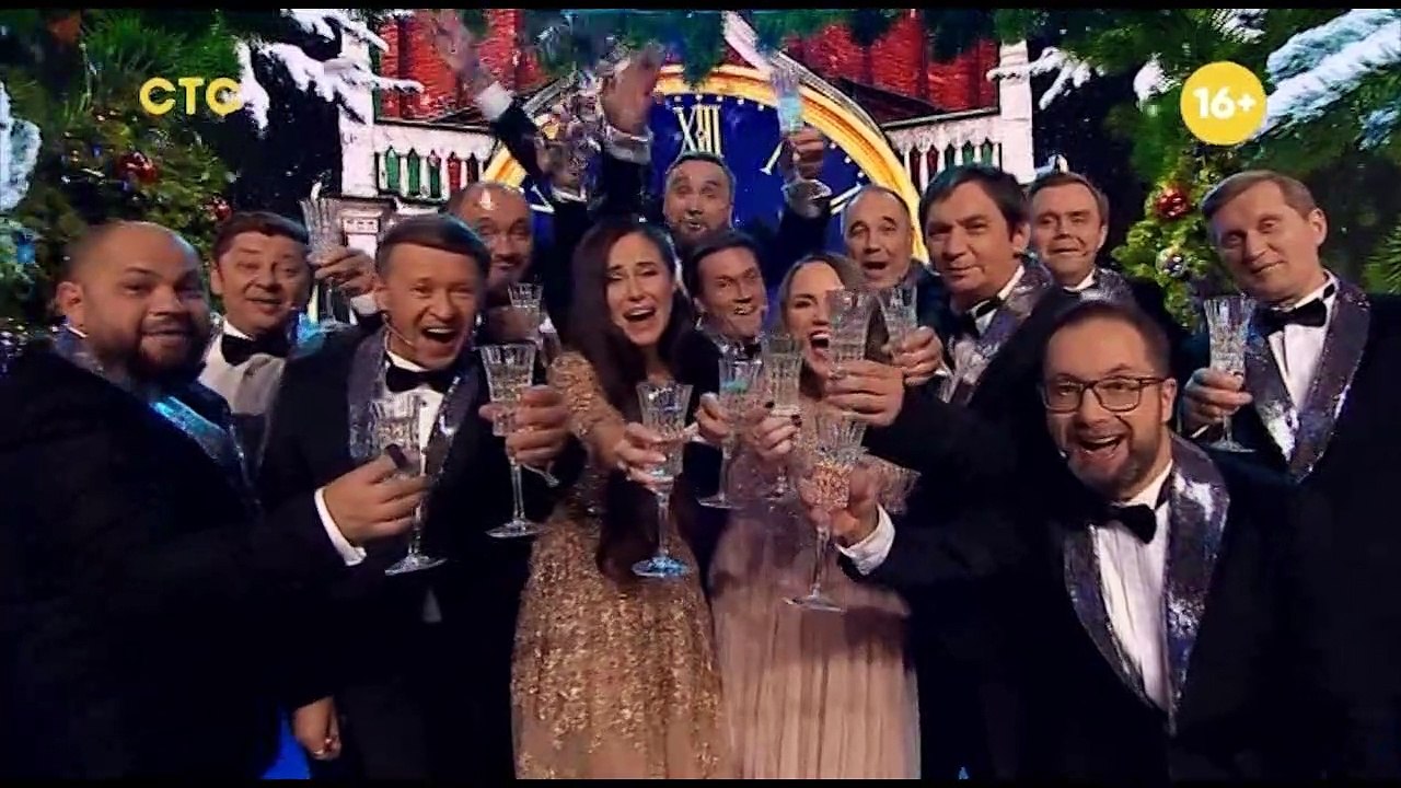 Наступление Нового года на СТС (СТС+4, 31.12.20)