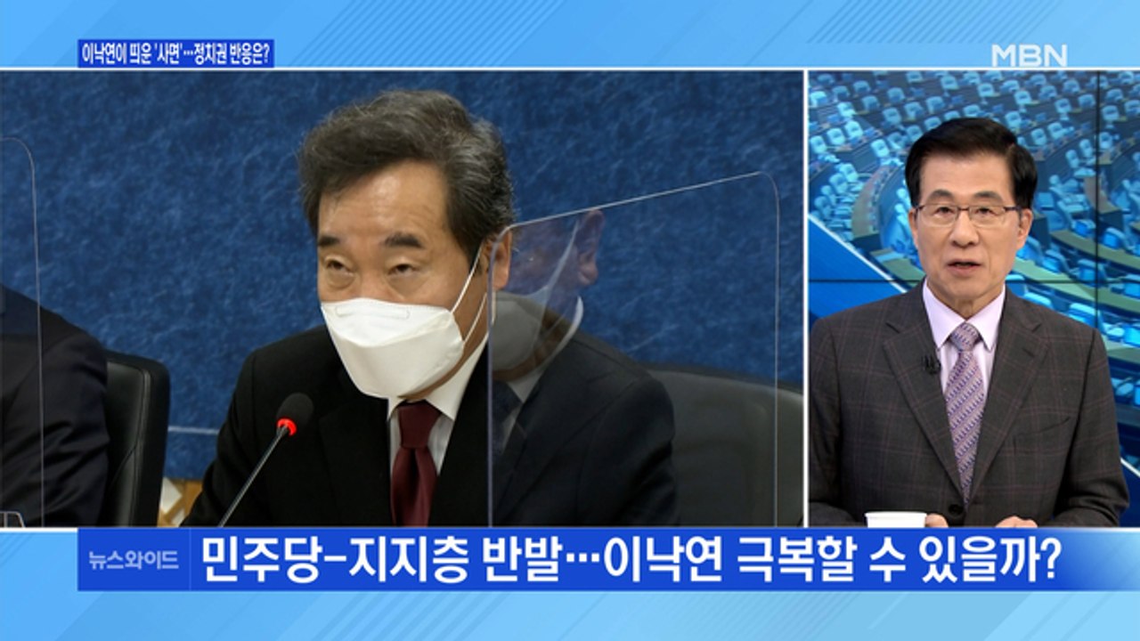 [백운기의 뉴스와이드] 이낙연이 띄운 '사면' 파장은? / 이낙연-이재명-윤석열, 2...