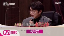 [NEXT WEEK] ′스트레스 받게하는 죽음의 조′ 심사위원들을 대.혼.란에 빠트린 참가자는 누구?