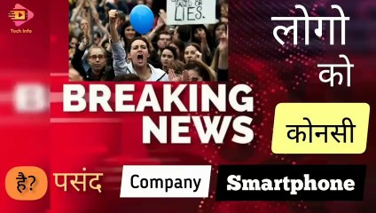 Logo को कोनसी Smartphone Company पसंद है? | #TechInfo #Smartphone