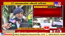 Depositors file complaint for fraud of Rs.60 Cr by Co-operative union in Rajkot _TV9gujaratinews _U4-SS-10
