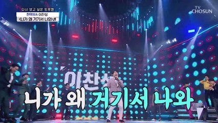 ✦여유 넘치는✧ 이찬성 ‘니가 왜 거기서 나와’♩ TV CHOSUN 20210101 방송