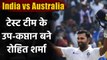 Rohit Sharma appointed as Vice-Captain for Test Series against Australia| वनइंडिया हिंदी