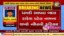 Complaint filed against Ahmedabad Corporator Geeta Patel over threat call _ Tv9GujaratiNews _ T-19-SS-15