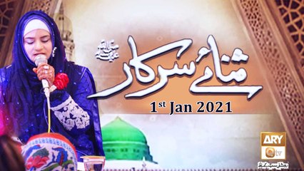 Sana-e-Sarkar | Host: Sehar Azam | 1st January 2021 | ARY Qtv