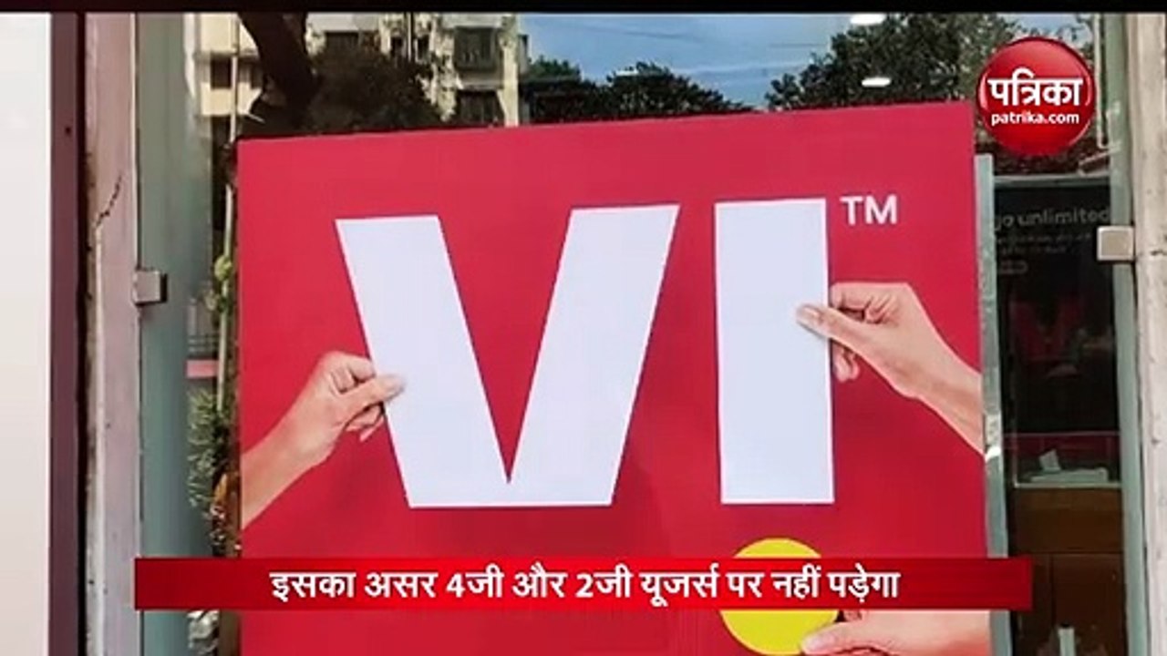 यूजर्स के लिए बुरी खबर, बंद हो रही Vi की यह सर्विस