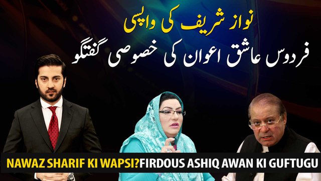 Return of Nawaz Sharif Special talk by Firdous Ashiq Awan