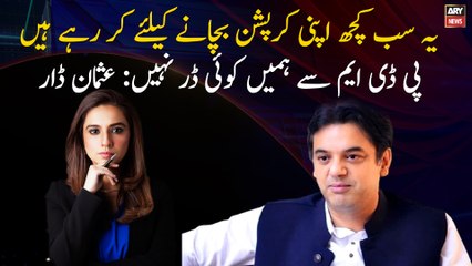 We are relaxed from day one regarding PDM: Usman Dar