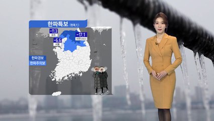 [날씨] 주말, 강추위 계속...충청·호남·경북 눈 / YTN