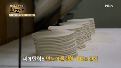 동에 번쩍, 서에 번쩍이는 박영희 대표 만두피 공장 방문