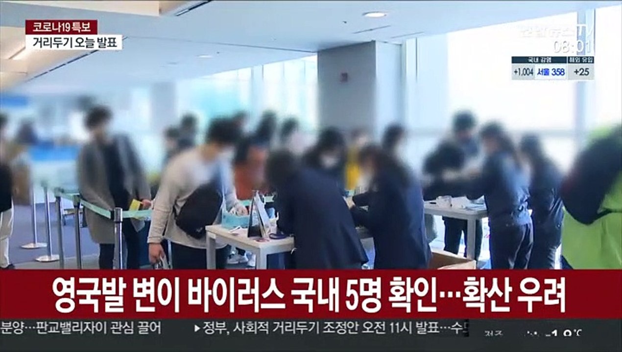 외국인 공항 입국자, 다음주부터 음성확인서 의무화