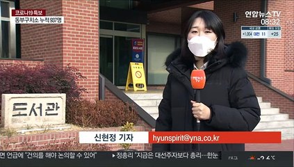 적막·긴장 속 생활치료센터…감염확산 차단 총력