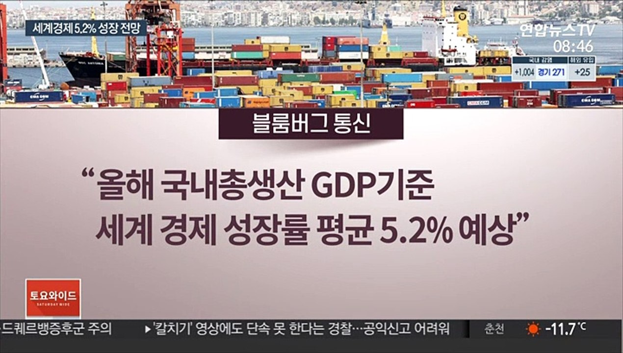 "새해 세계경제 5.2% 성장"…뉴욕증시 역대최고 마감