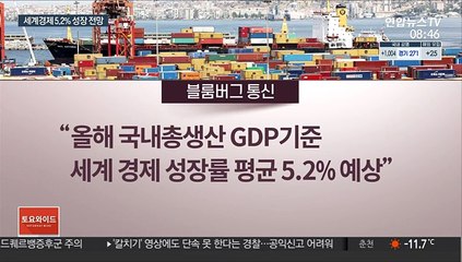 "새해 세계경제 5.2% 성장"…뉴욕증시 역대최고 마감