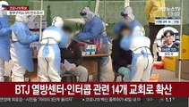 울산 기독교 선교단 확진자 속출…전국 집단감염 지속