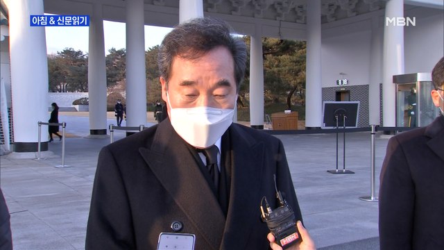 신문브리핑1 이낙연 MB·박근혜 사면 건의할 것 청와대 좋은 말씀 외 주요기사