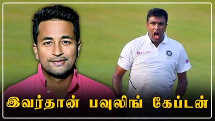 களத்தில் Ashwin தான் Bowling Captain.. Ojha பாராட்டு