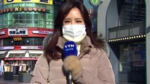 [날씨] 새해 연휴 맑지만 영하권 강추위...도심 거리도 한산 / YTN