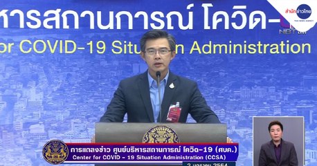 คู่ข่าวเสาร์-อาทิตย์ ช่วงที่ 1 วันเสาร์ที่ 2 มกราคม 2564