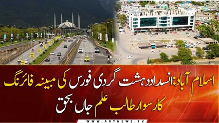 Islamabad: Student killed in alleged firing of counterterrorism force.