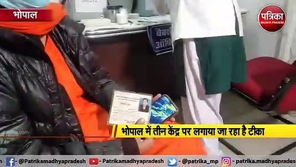 VIDEO: कोविड-19 वैक्सीन का ड्राई रन, मध्य प्रदेश में यहां चल रहा है टीकाकरण