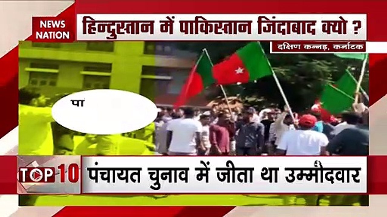 कर्नाटक में लगे पाकिस्तान जिंदाबाद के नारे, लाल झंडे वालों का काला चेहरा Exposed