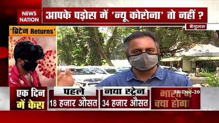 Special Report : देश में अब तक कोरोना के नए स्‍ट्रेन के 20 केस, बढ़ सकता है आंकड़ा