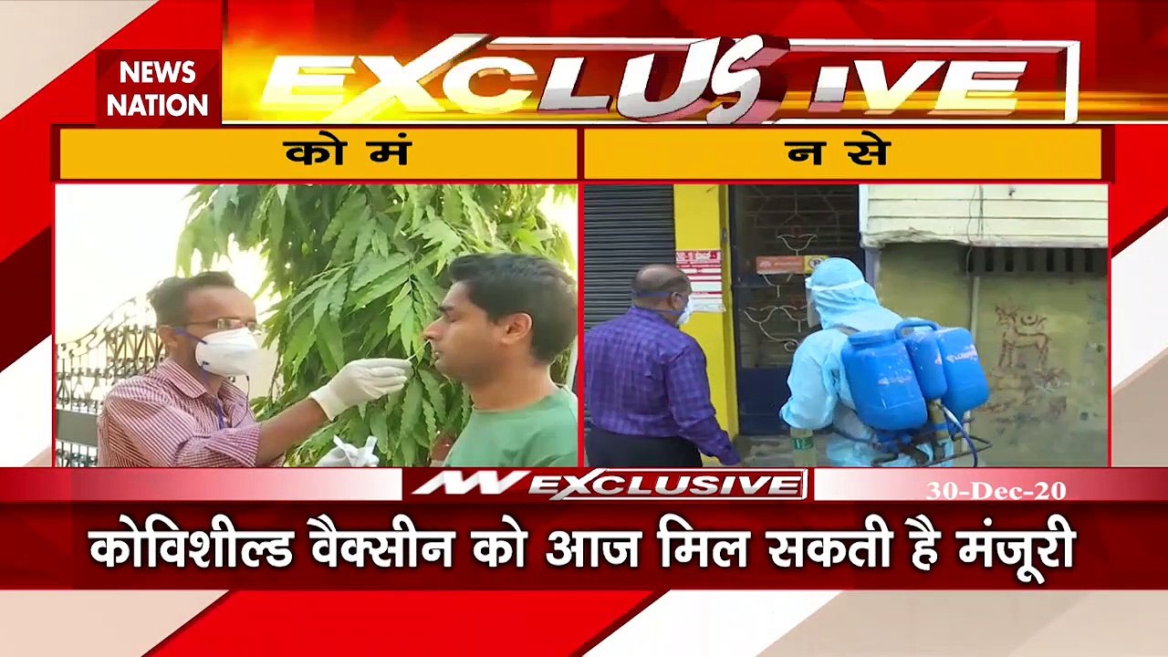 भारत में कोरोना वैक्‍सीन को आज मिल सकती है मंजूरी