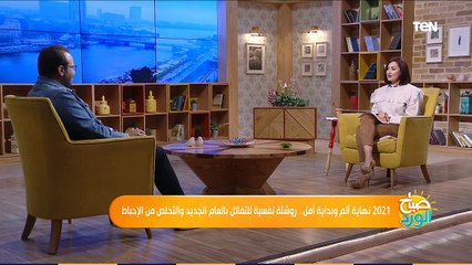 صباح الورد | خلي بالك وانت بتلعب "بابجي" أخطر من فيروس كورونا