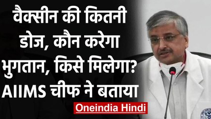 Video herunterladen: Coronavirus India: AIIMS चीफ से बताया Corona Vaccine से जुड़े हर सवाल का जवाब | वनइंडिया हिंदी