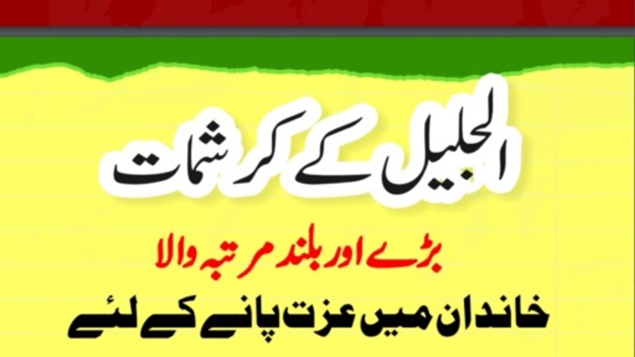 Asma Ul Husna |ya jaleelu ka wazifa | asmal ul husna ki afadiat or barkat | Afadiat | Health tips|